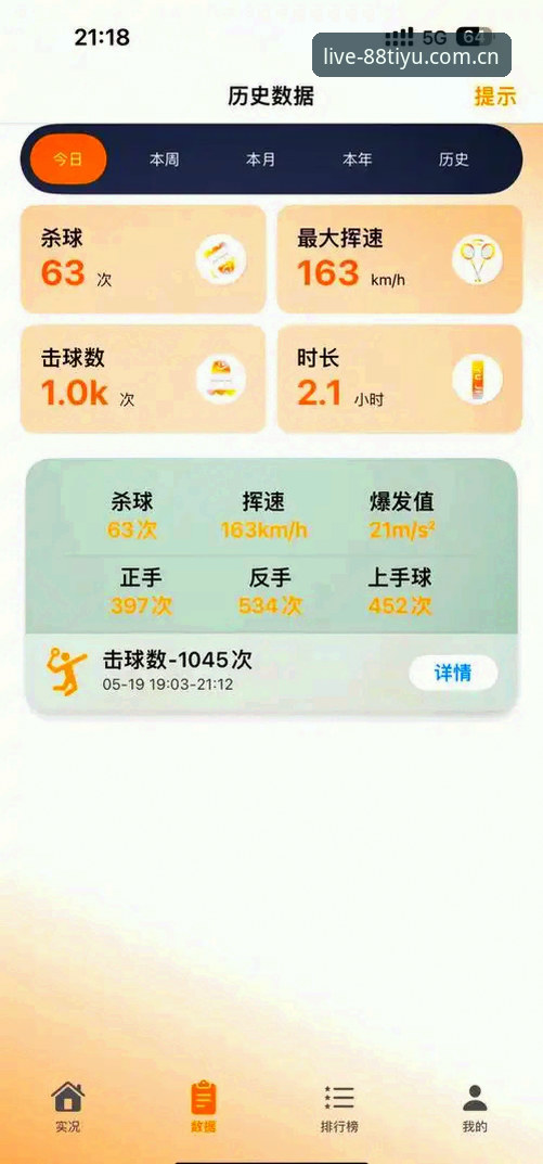 88体育平台积分榜功能升级背后，体育数据服务的三个新信号